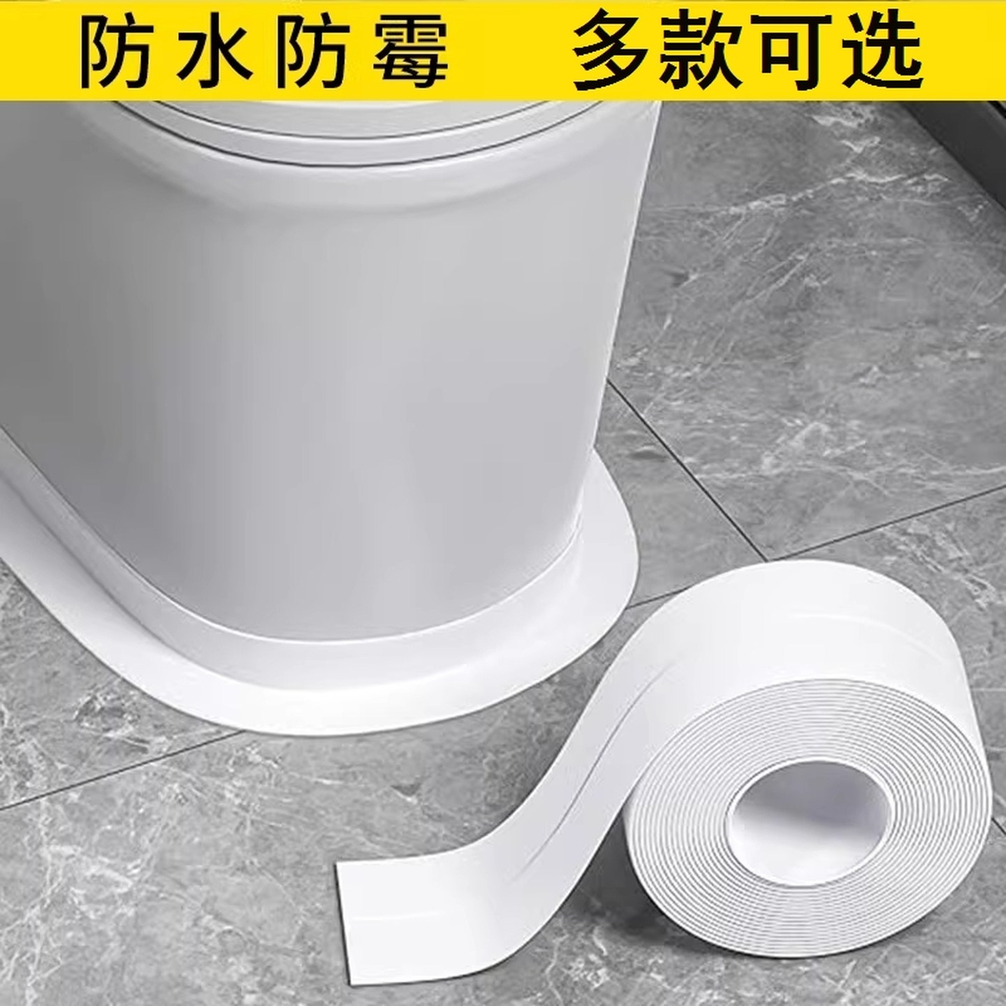 马桶贴边条马桶边缘防水贴边防霉贴纸密封胶条卫生间缝隙地贴,家居饰品,美缝贴,淘宝优惠券,粉丝福利购,淘宝优惠卷
