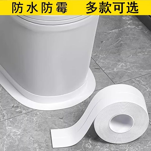 马桶贴边条马桶边缘防水贴边防霉贴纸密封胶条卫生间缝隙地贴