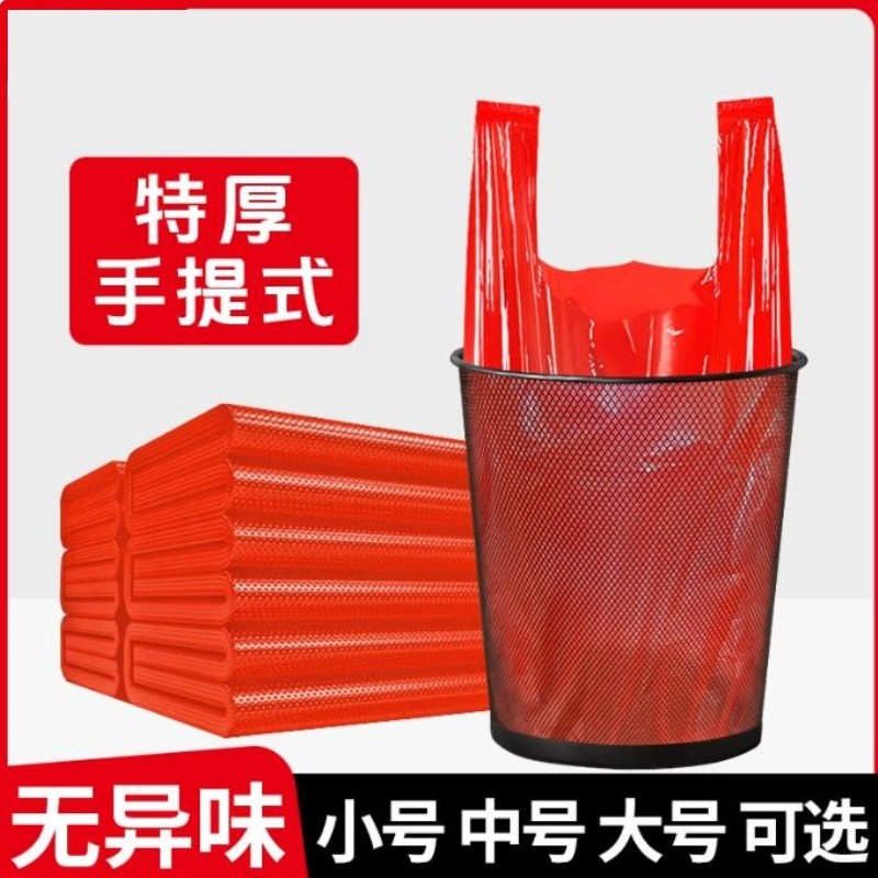 红色垃圾袋清洁塑料袋加厚方便袋打包袋厨房加厚背心手提马甲袋子