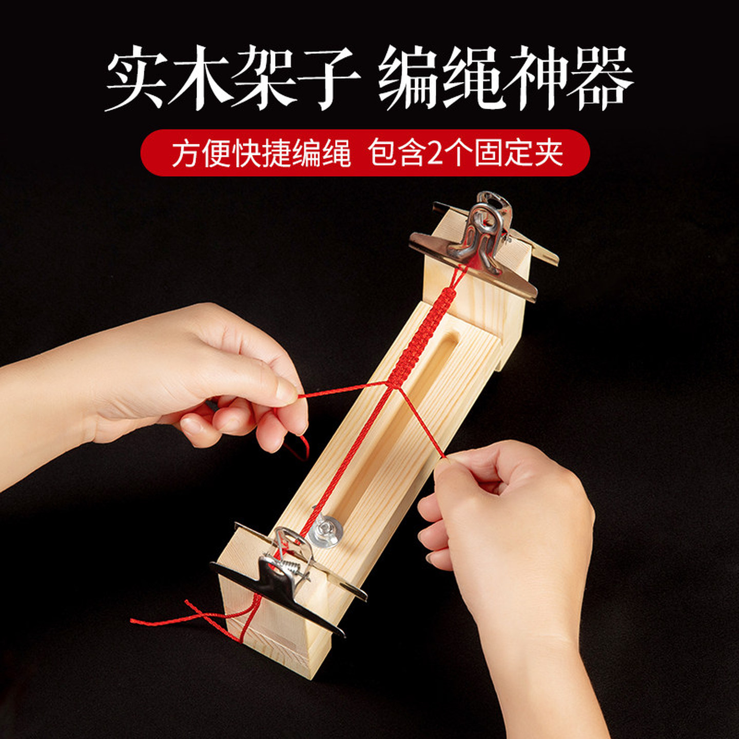 手工编织固定架木架玉线编织架红绳手链手绳固定架子编手绳工具包