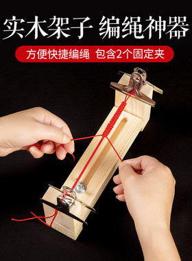 手工编织固定架木架玉线编织架红绳手链手绳固定架子编手绳工具包