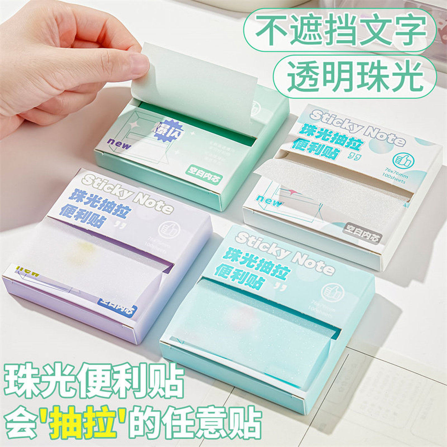 透明便利贴可写字盒装便利贴抽拉式高清珠光半粘错题便签纸记事贴