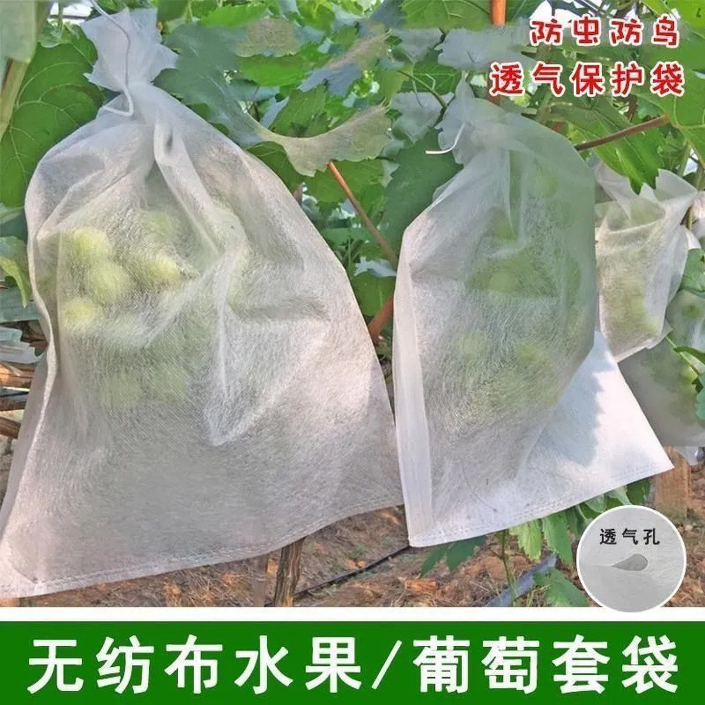 葡萄专用套袋无纺布葡萄套袋柚梨莲雾柿子育果保护袋防虫防鸟透气