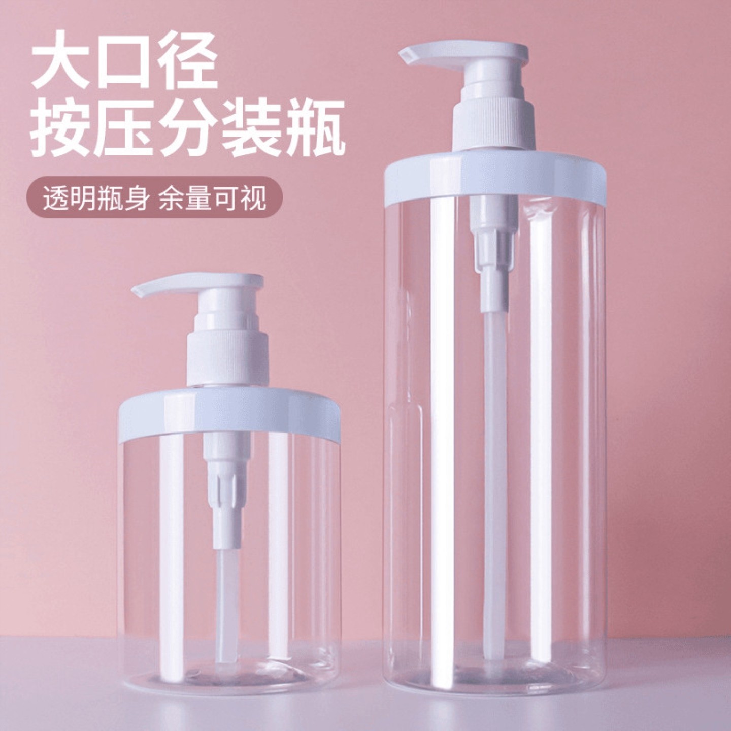 洗衣液旅行分装瓶按压式洗发水沐浴露大口径出差大容量分装瓶