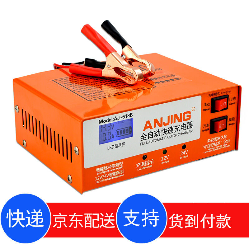 ANJING智能数显全自动汽车电瓶充电器12V24V纯铜摩托车轿车货车蓄