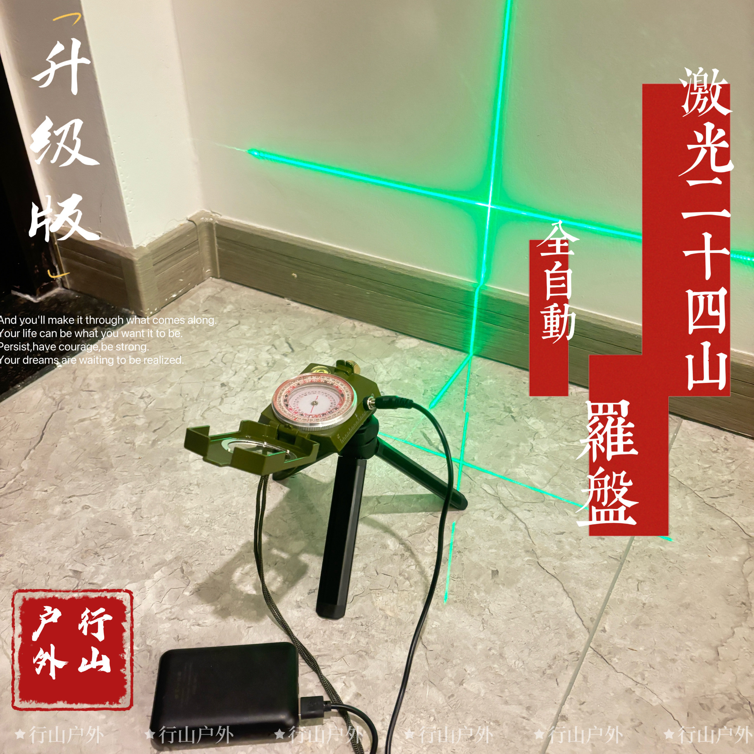 行山户外十字激光二十四山自动罗盘高精度精准自动定位高档指南针