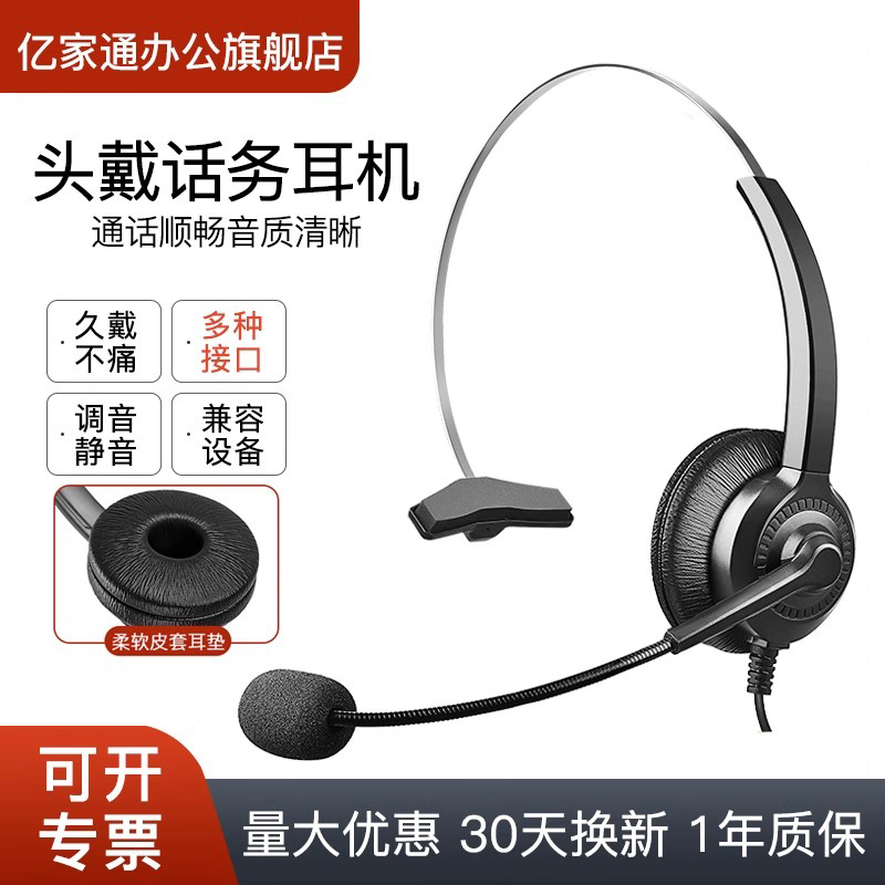 亿家通话务员专用耳机客服耳麦