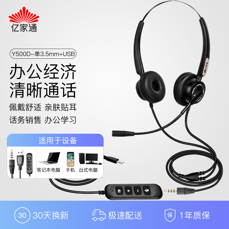 亿家通头戴式话务耳机客服耳麦