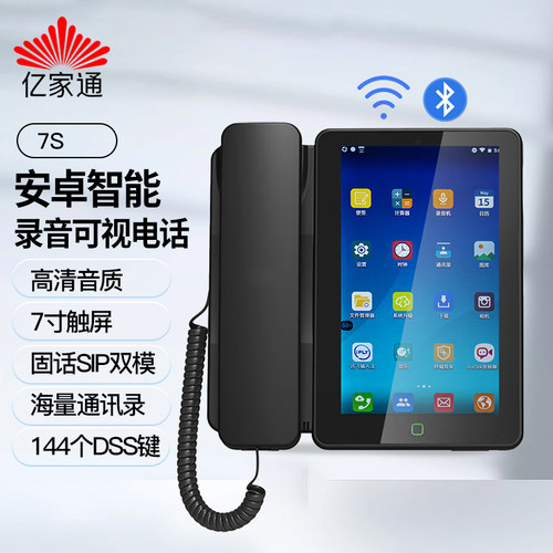 亿家通ip可视电话高清大屏