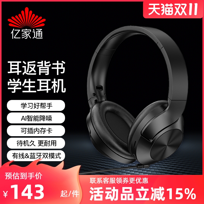 亿家通学生背书耳返耳机