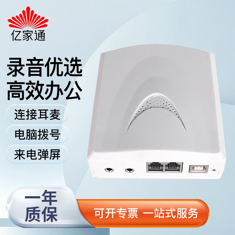 录音盒亿家通来电弹屏电脑拨号