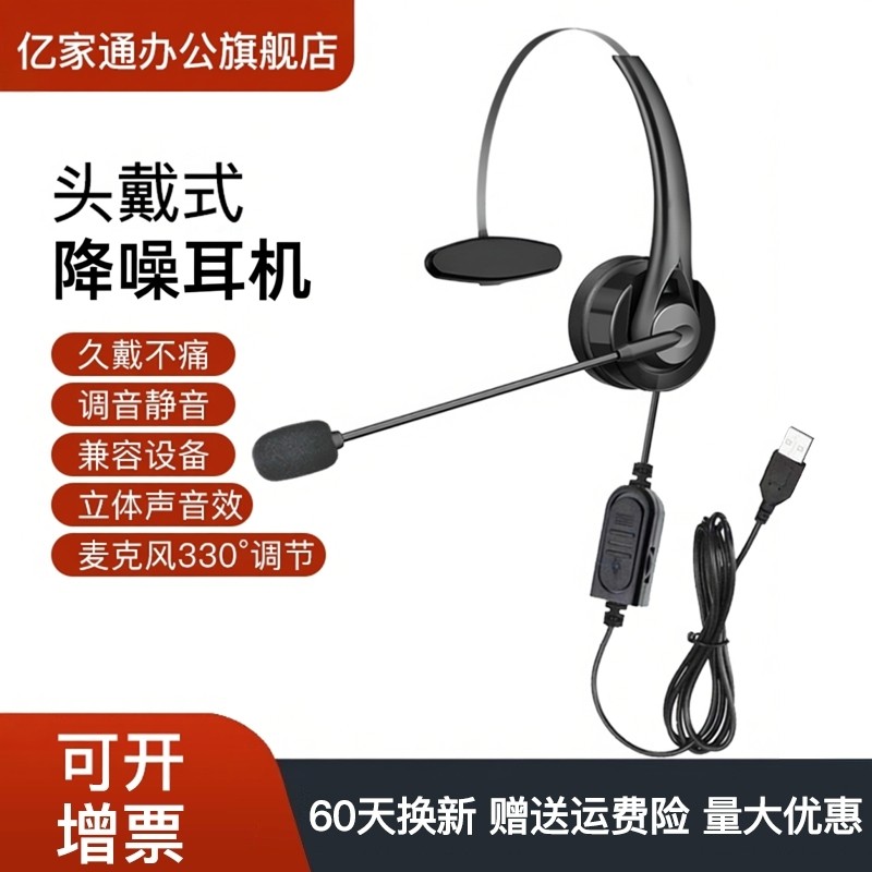 亿家通头戴式调音话务员专用耳机Y131呼叫中心电话客服耳麦带话筒,影音电器,游戏电竞头戴耳机,淘宝优惠券,粉丝福利购,淘宝优惠卷