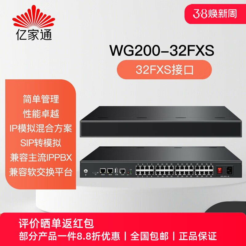 亿家通IP电话语音网关 WG200 环路中继网关FXO/FXS转换器模拟电话SIP转换协议 机架式IAD 异地组网
