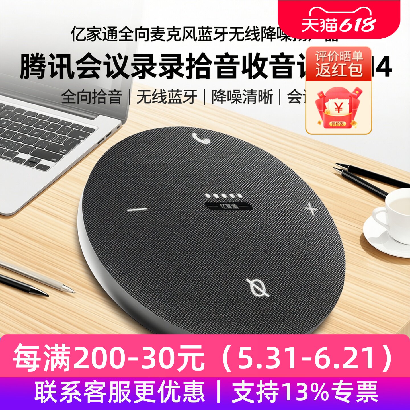 亿家通全向麦克风蓝牙无线降噪扬声器腾讯会议录音拾音放音M4/M16