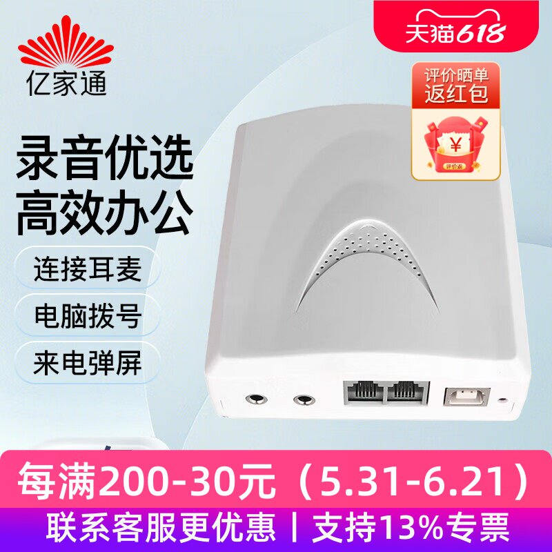 亿家通 电话机录音盒IR012办公座机USB录音来电弹屏 电脑拨号 客户管理 固话自动录音仪盒子断电检测