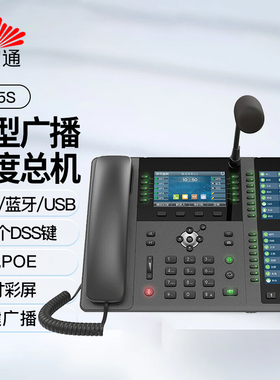 亿家通 IP网络广播对讲系统寻呼台 指挥调度电话sip协议 XH5S鹅颈麦呼叫中心门禁服务器监控室高端商务IP话机