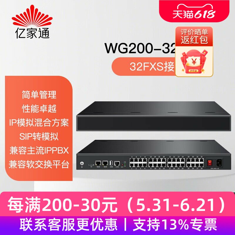 亿家通IP电话语音网关 WG200 环路中继网关FXO/FXS转换器模拟电话SIP转换协议 机架式IAD 异地组网