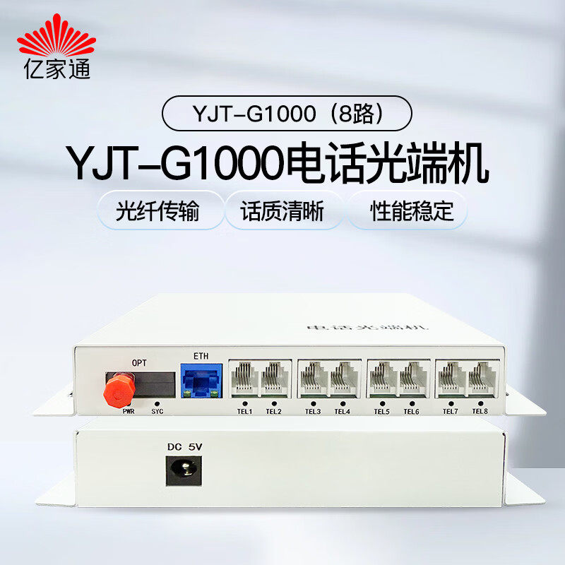 亿家通电话光端机 YJT-G1000 电话光纤收发器 PCM语音电话转光纤延长器转换器 RJ11电话 FC接口