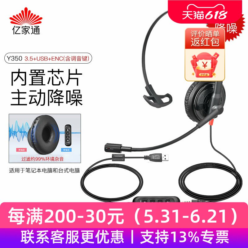 亿家通Y350话务员客服专用耳机 座机手机电脑降噪头戴式 电话耳麦