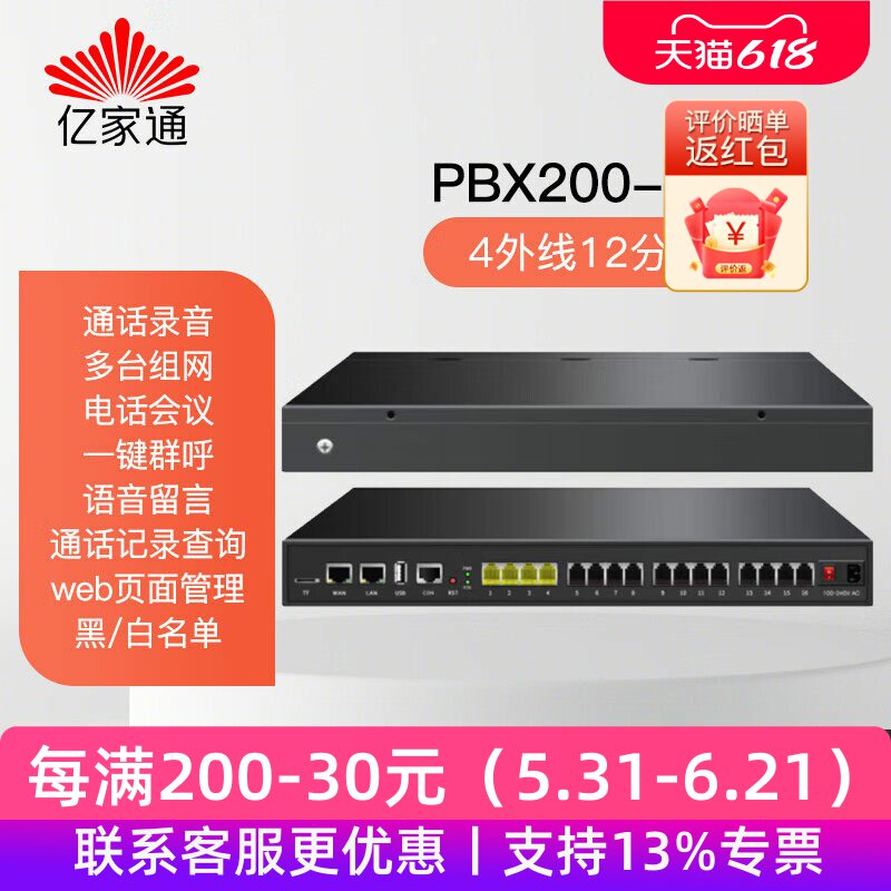 亿家通机架式网络程控电话交换机pbx200-412电话录音企业酒店内部电话4外线12分机IP语音网关