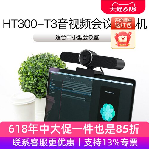 亿家通音视频会议一体机高清