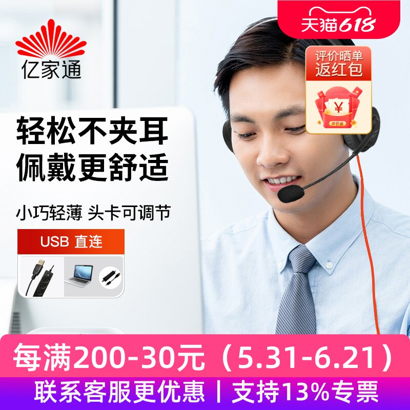 亿家通双耳话务耳机Y300DR USB接口头戴式客服降噪电销耳麦PC连接