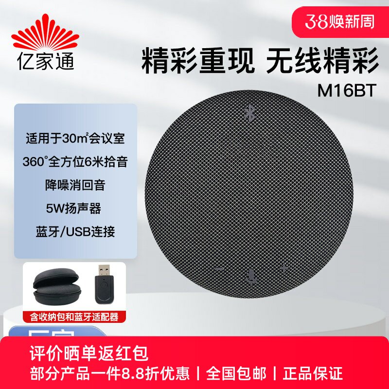 亿家通视频会议全向麦克风音响一体M16B蓝牙无线拾音器usb腾讯钉钉远程会议室桌面扬声器话筒专用收音箱