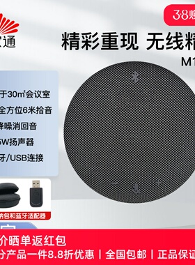 亿家通视频会议全向麦克风音响一体M16B蓝牙无线拾音器usb腾讯钉钉远程会议室桌面扬声器话筒专用收音箱