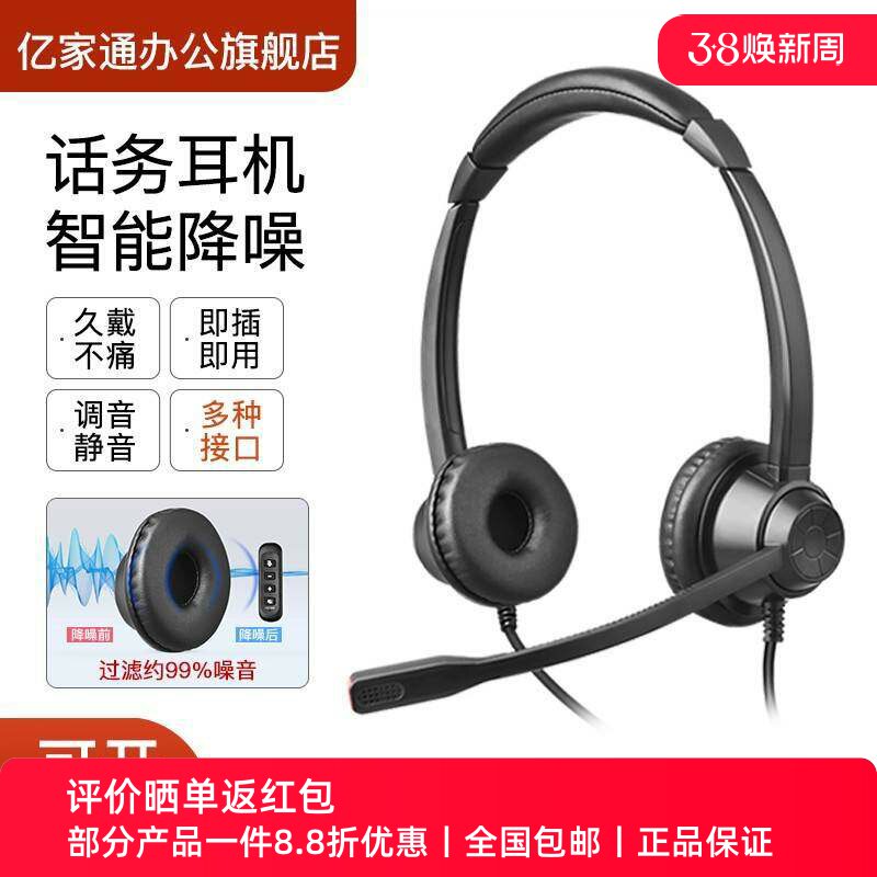 亿家通Y390话务员客服专用耳机电话耳麦笔记本电脑电销头戴式降噪