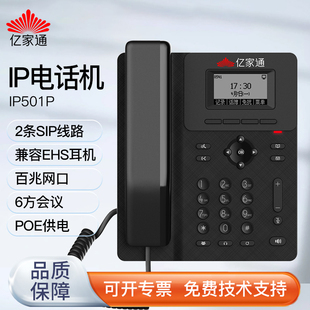 亿家通IP电话机 IP502P SIP网络话机座机百兆双网口SIP线路高清语音多方会议兼容EHS耳机商务办公领导客服