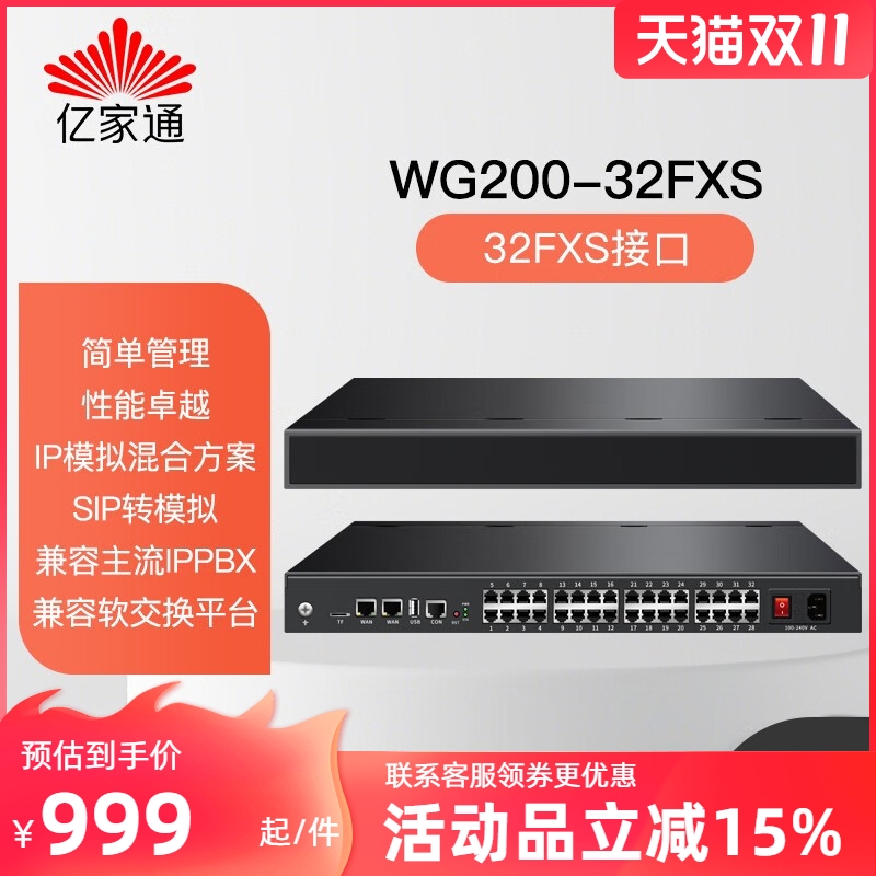 亿家通IP电话语音网关 WG200 环路中继网关FXO/FXS转换器模拟电话SIP转换协议 机架式IAD 异地组网