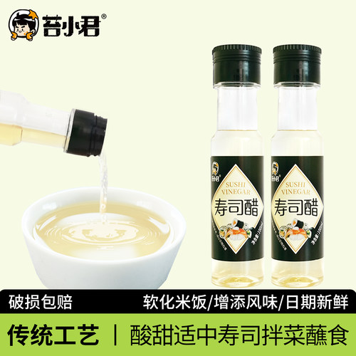 苔小君日式料理材料寿司醋100ml