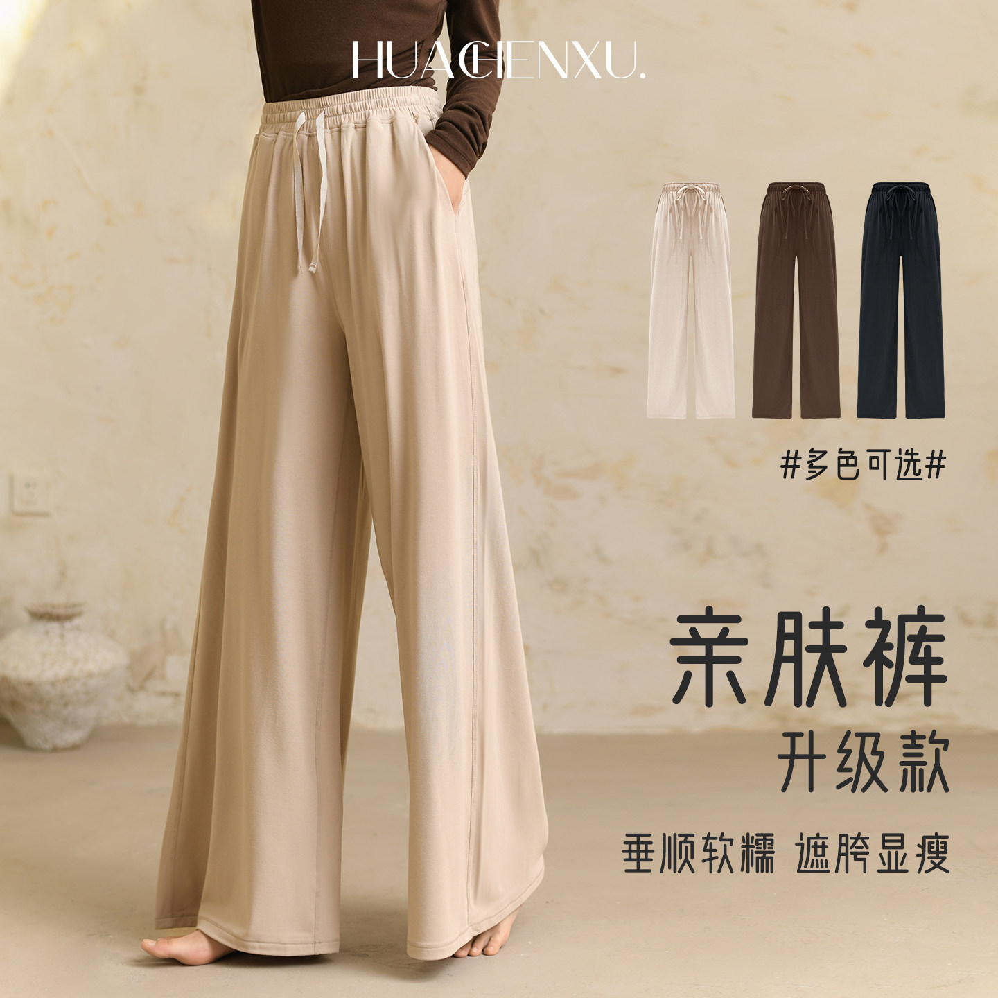 花辰序铜氨丝加厚阔腿舞蹈裤