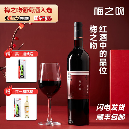 浪漫的梅之吻红酒适合脱单的您！