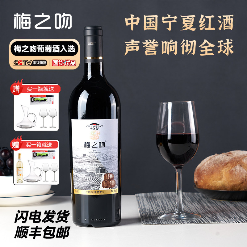 梅之红酒橡木桶陈酿直播间更优惠