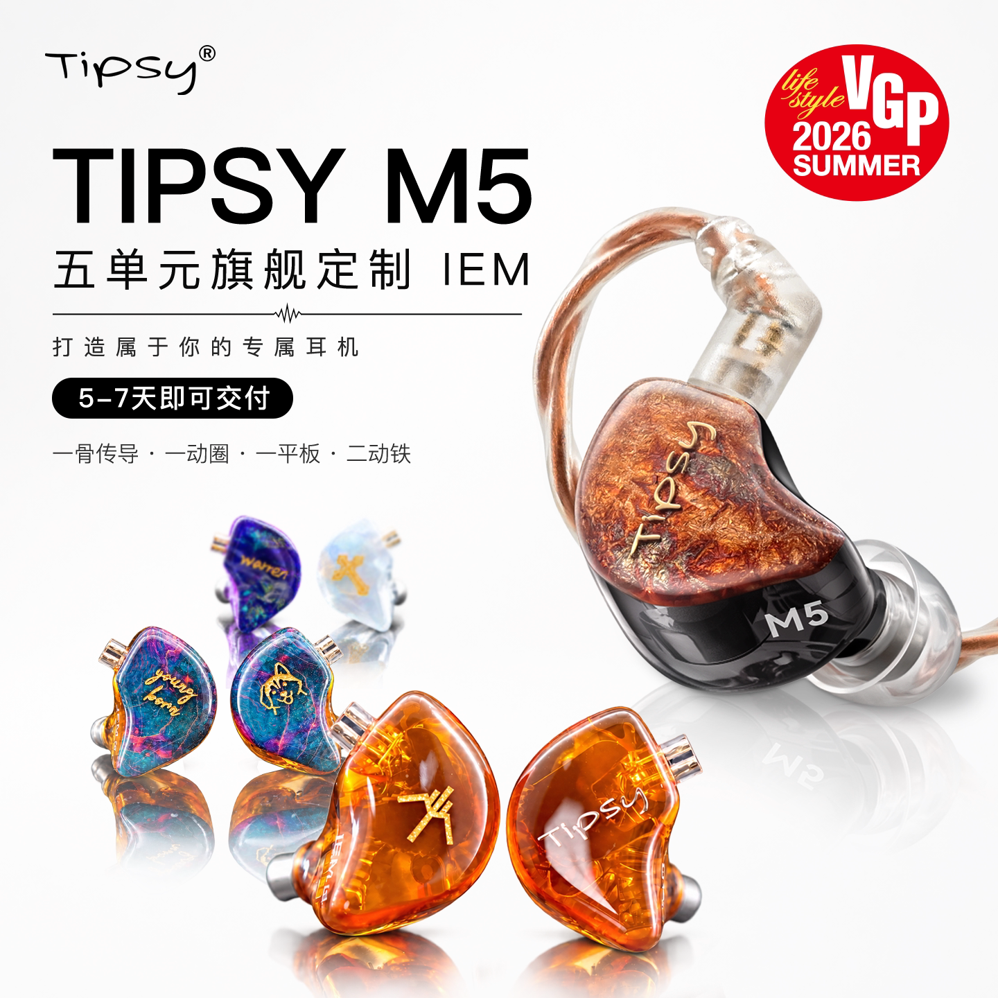 可定制新品TIPSY微醺M5 有线耳机入耳式HIFI高保真发烧级耳塞耳返