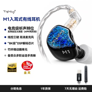 TIPSY微醺M1入耳式游戏耳麦耳机HIFI电竞级声卡专业唱歌监听耳返