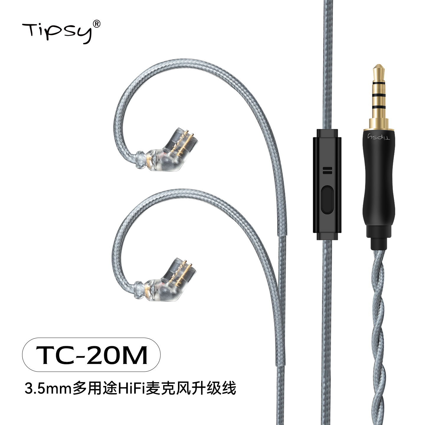 Tipsy微醺多用途HiFi麦克风线