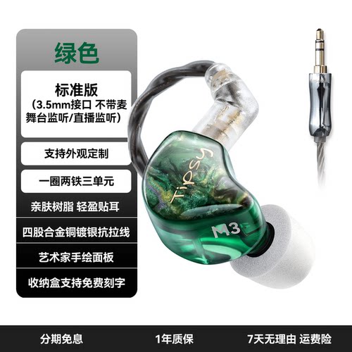 微醺M3IEM舞台监听耳返有线耳机