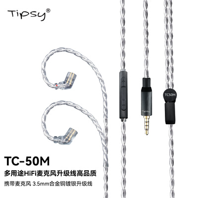 Tipsy微醺TC50M自带麦克风耳机线