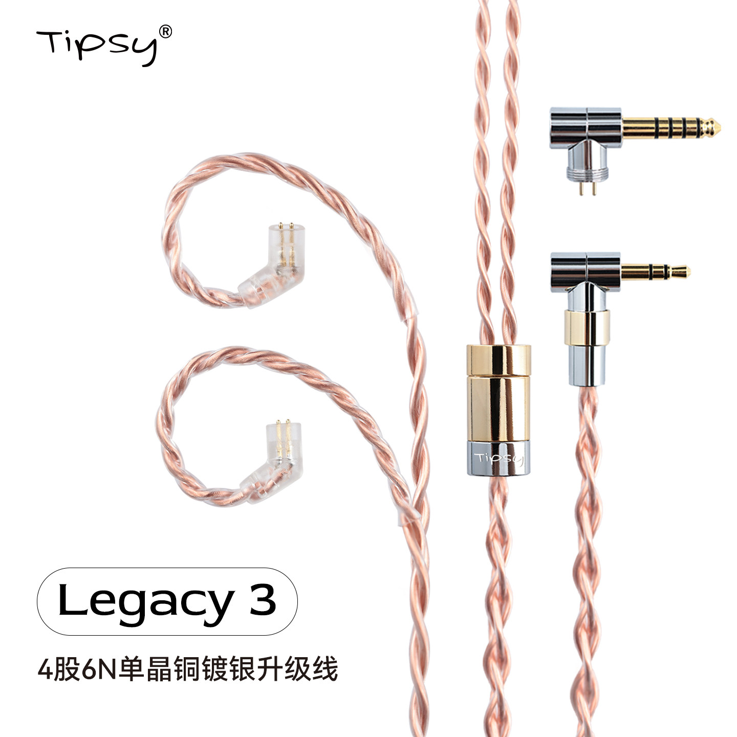 Tipsy微醺Legacy 3单晶铜镀银0.78耳机M5升级线3.5mm4.4mm二合一