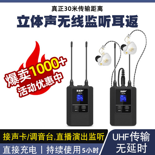 斯威声立体声无线耳返监听耳机