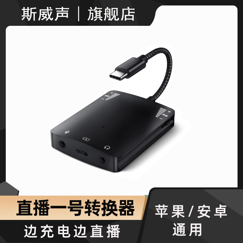 直播一号适用苹果Type-C无杂音小米华为手机声卡转接头直播转换器