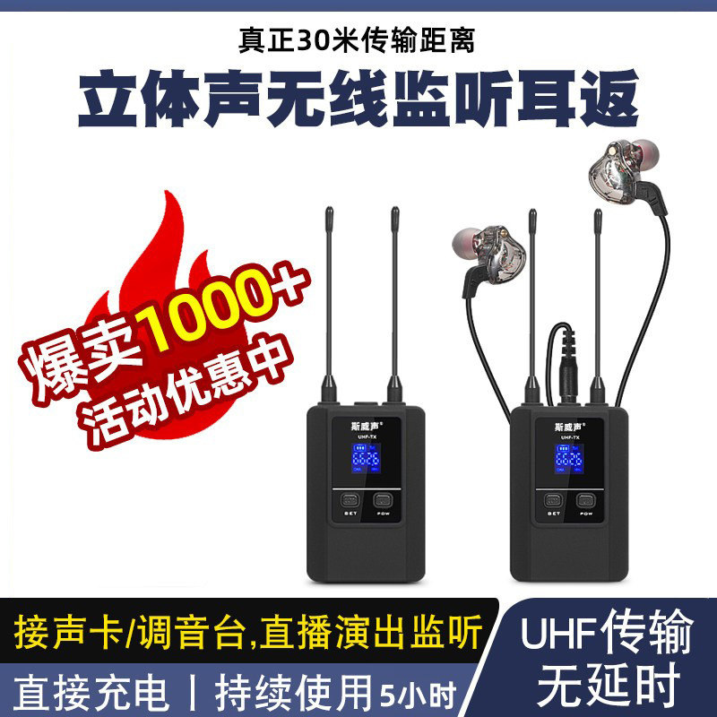 立体声无线耳返监听耳机舞台演出乐队歌手声卡直播唱歌实时返听