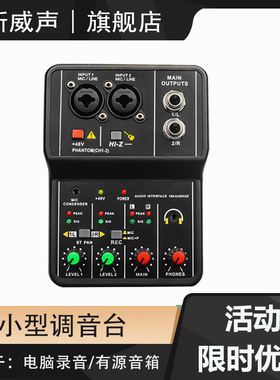 专业迷你2路调音台电脑录音直播USB外置声卡免驱动小型混音器携便