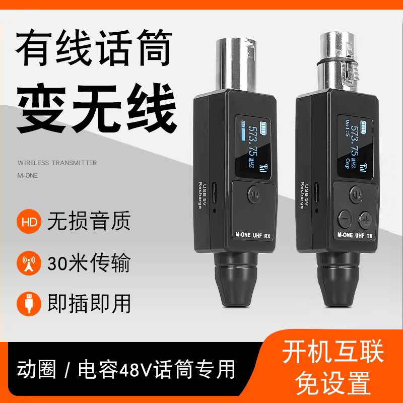 斯威声M01麦克风有线转无线转换器接收发射传输电容动圈麦克风用