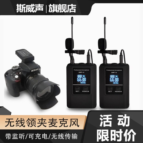 斯威声小蜜蜂领夹收音无线麦克风