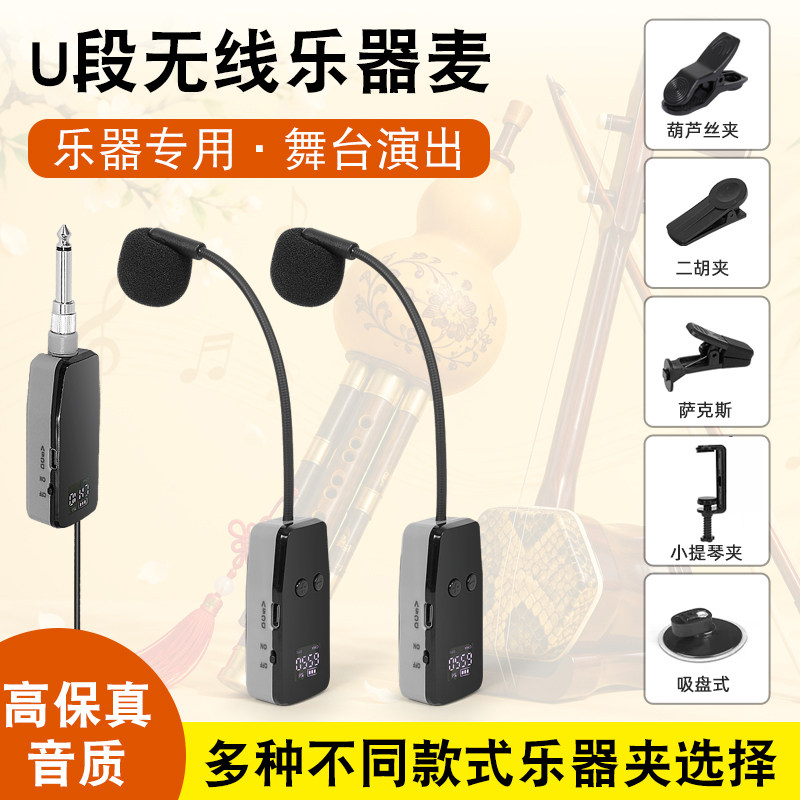 乐器无线麦克风葫芦丝二胡笛子大小提琴古筝萨克斯拾音器演奏话筒