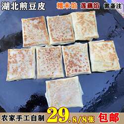 湖北糯米豆皮子煎豆皮子监利石首公安洪湖莲藕豆皮炕豆皮8个包邮