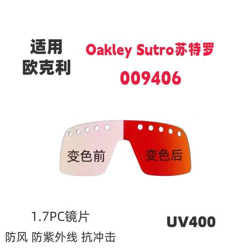 适配欧克利oakleyOO9406替换镜片